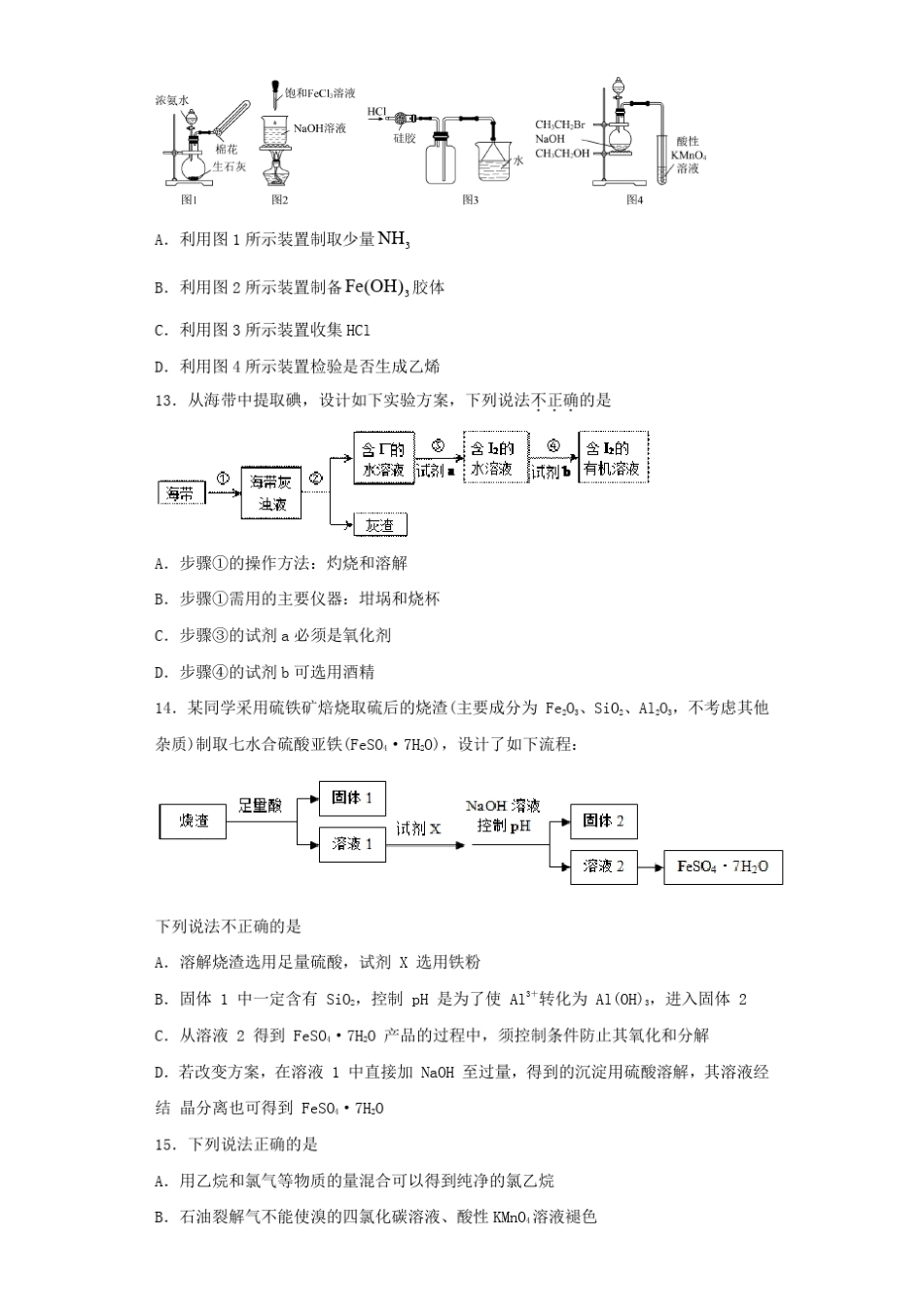 2020届高考化学三轮复习《常见物质的制备》专项测试题(含答案)_第3页