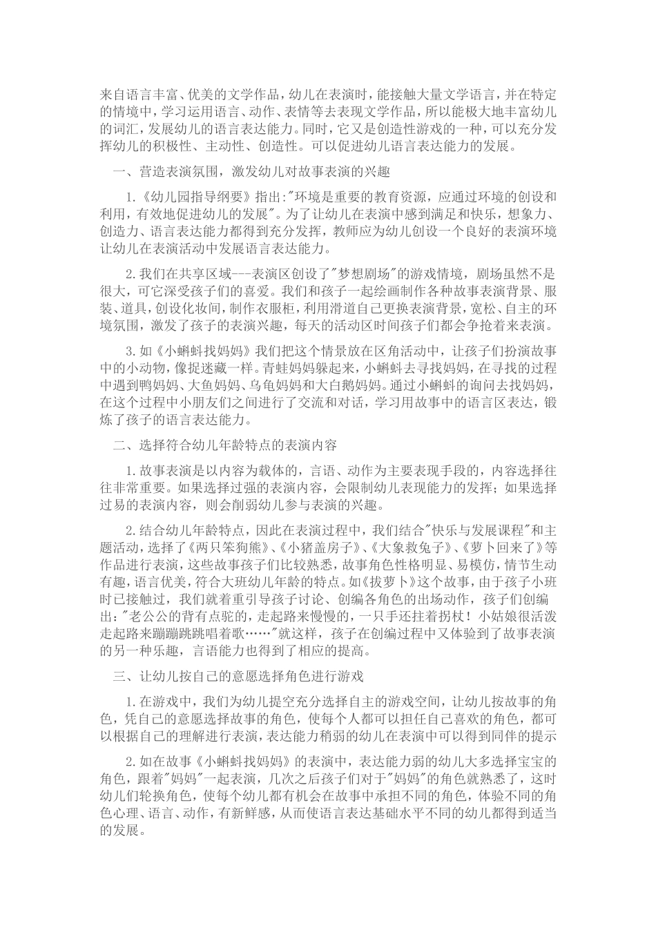 浅谈在故事表演活动中培养大班幼儿语言表达能力的策略_第2页