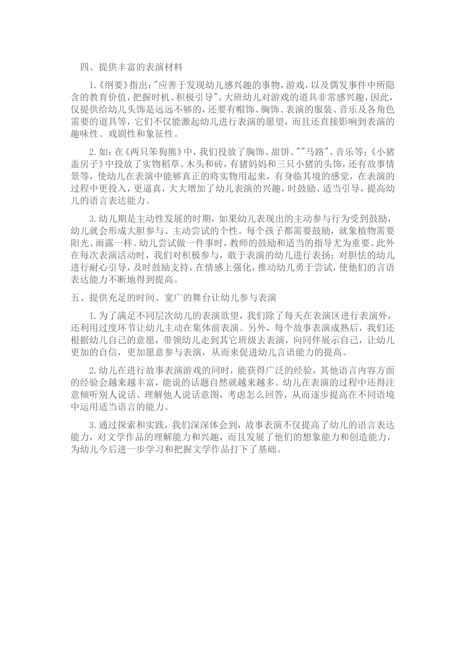 浅谈在故事表演活动中培养大班幼儿语言表达能力的策略_第3页