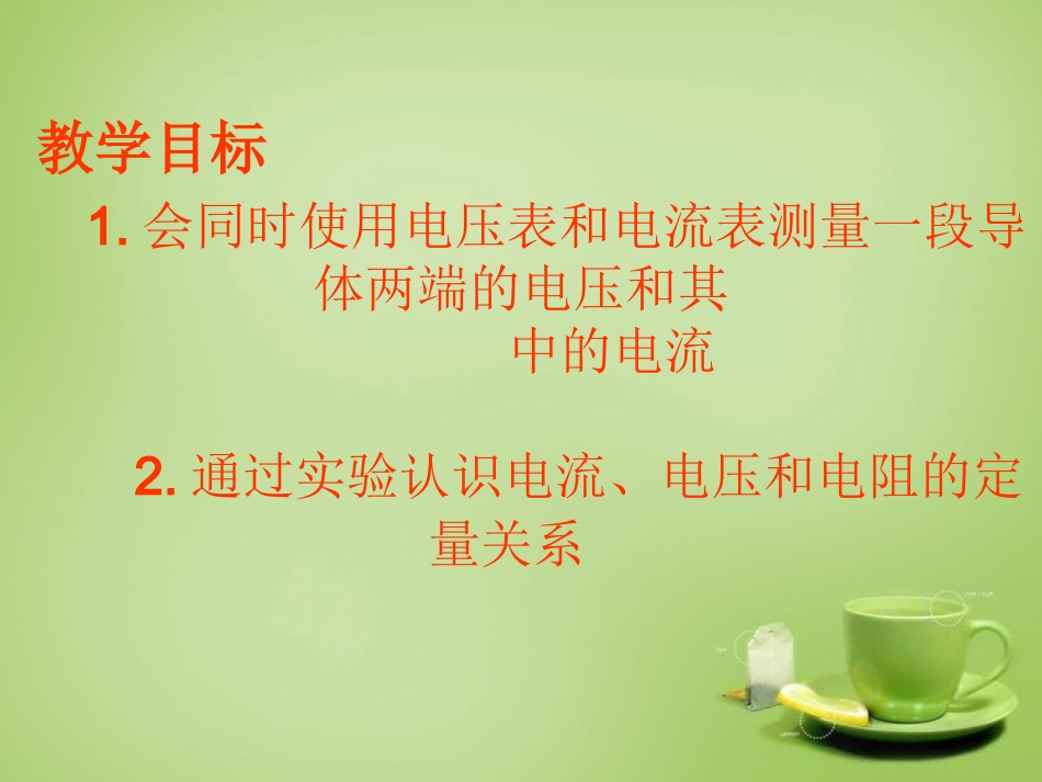 电流与电压和电阻的关系_第3页