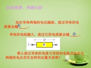 电流与电压和电阻的关系
