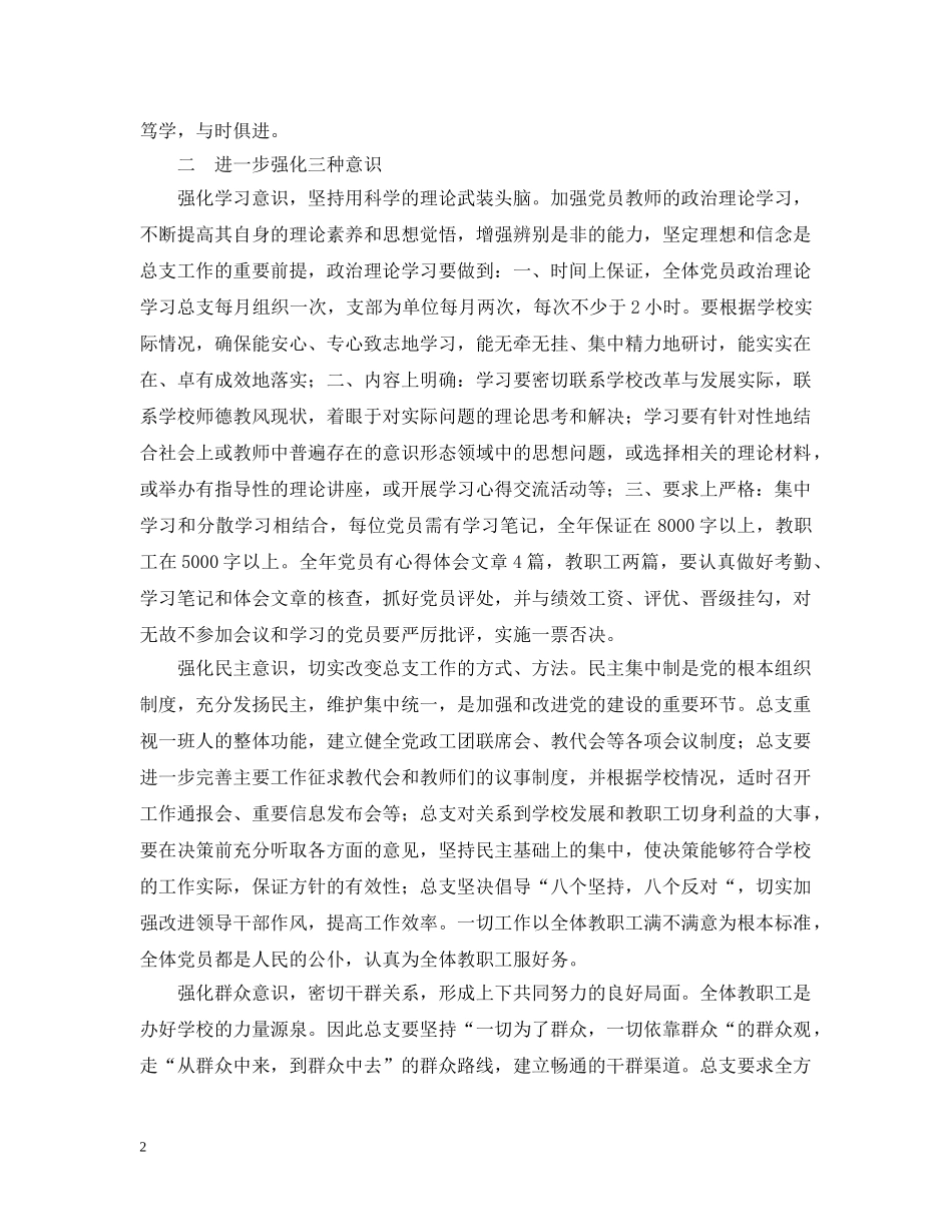 中共宜都市委员会20XX年—20XX年学年度工作计划 _第2页