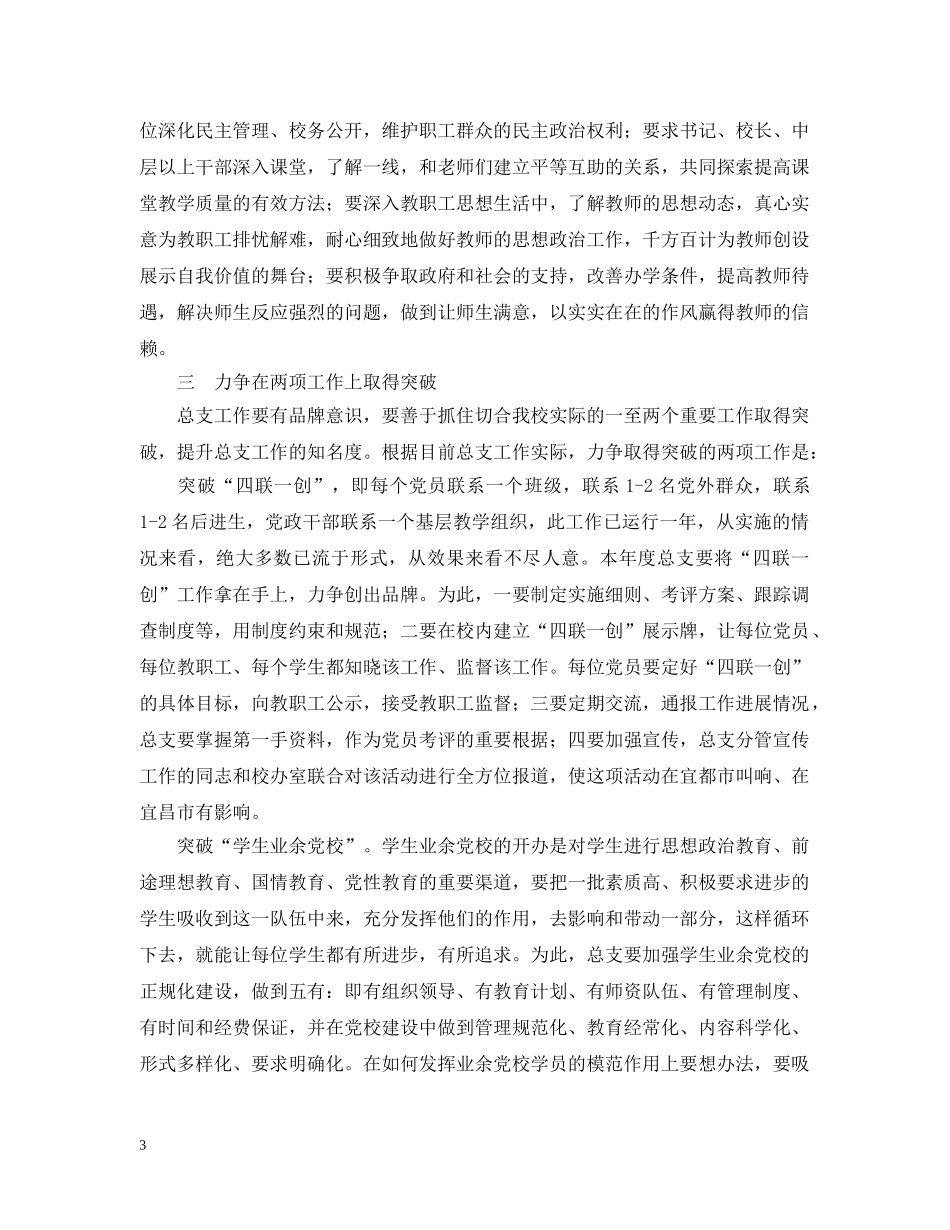 中共宜都市委员会20XX年—20XX年学年度工作计划 _第3页