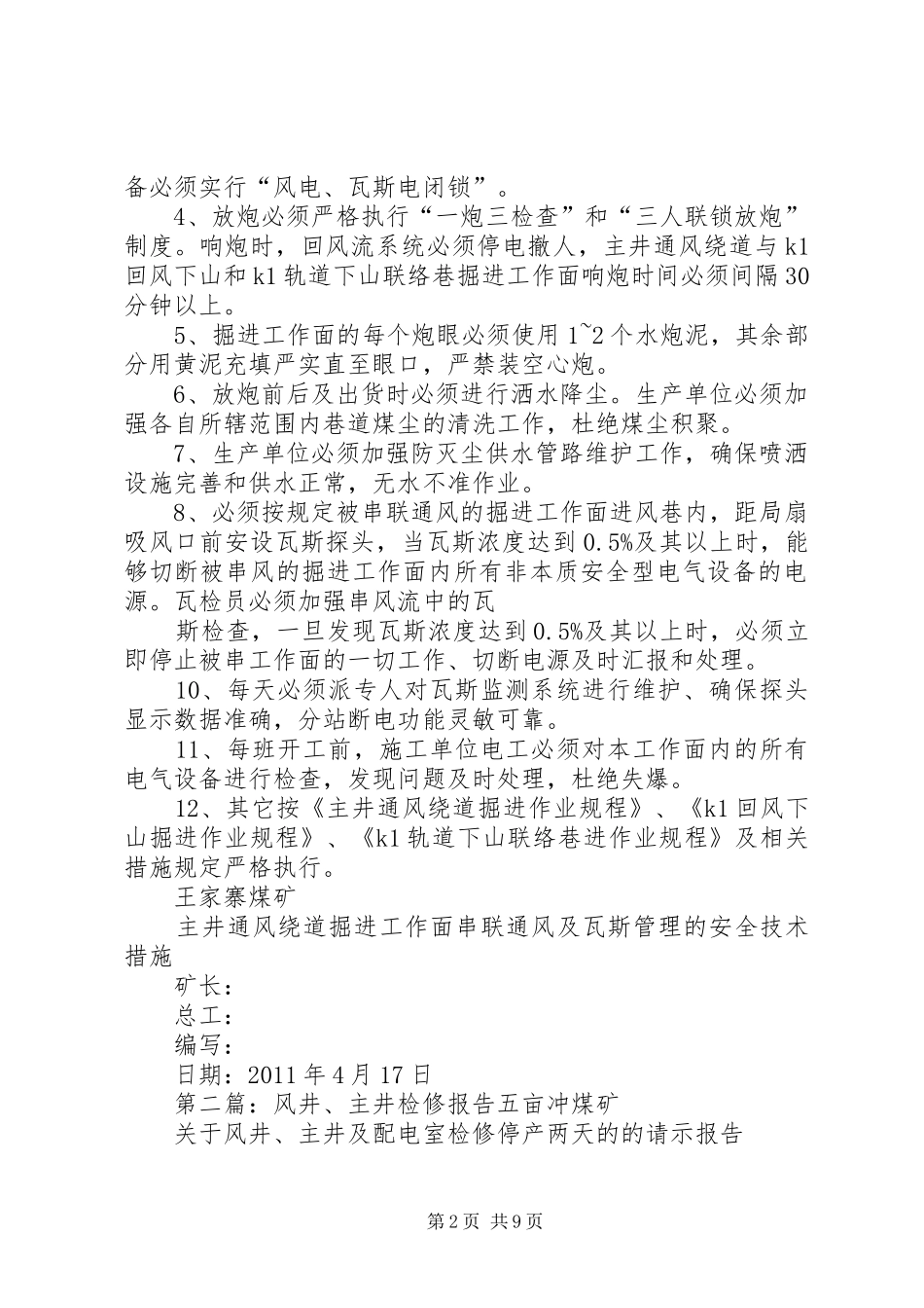 主井通风绕道串风报告及措施_第2页