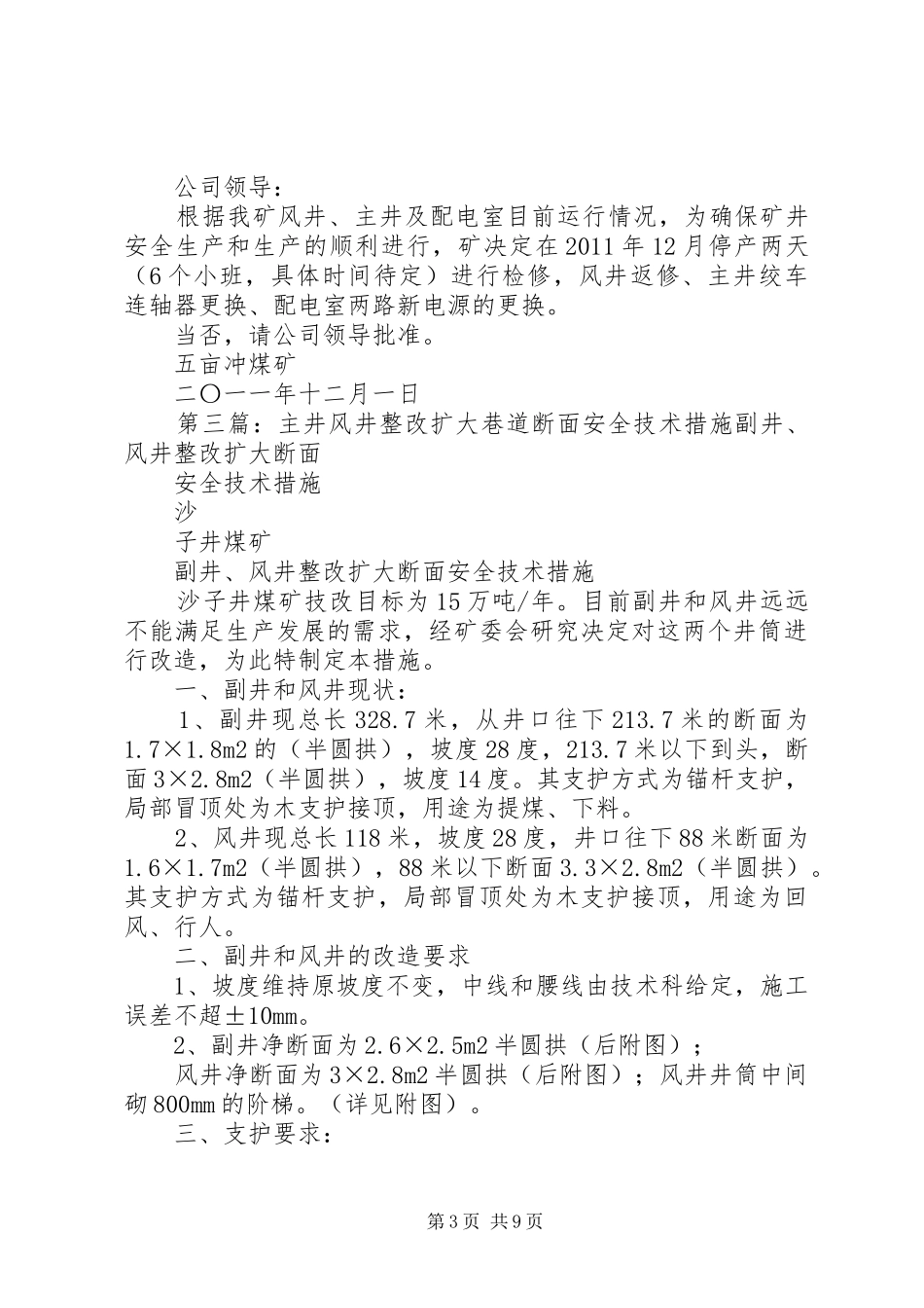主井通风绕道串风报告及措施_第3页