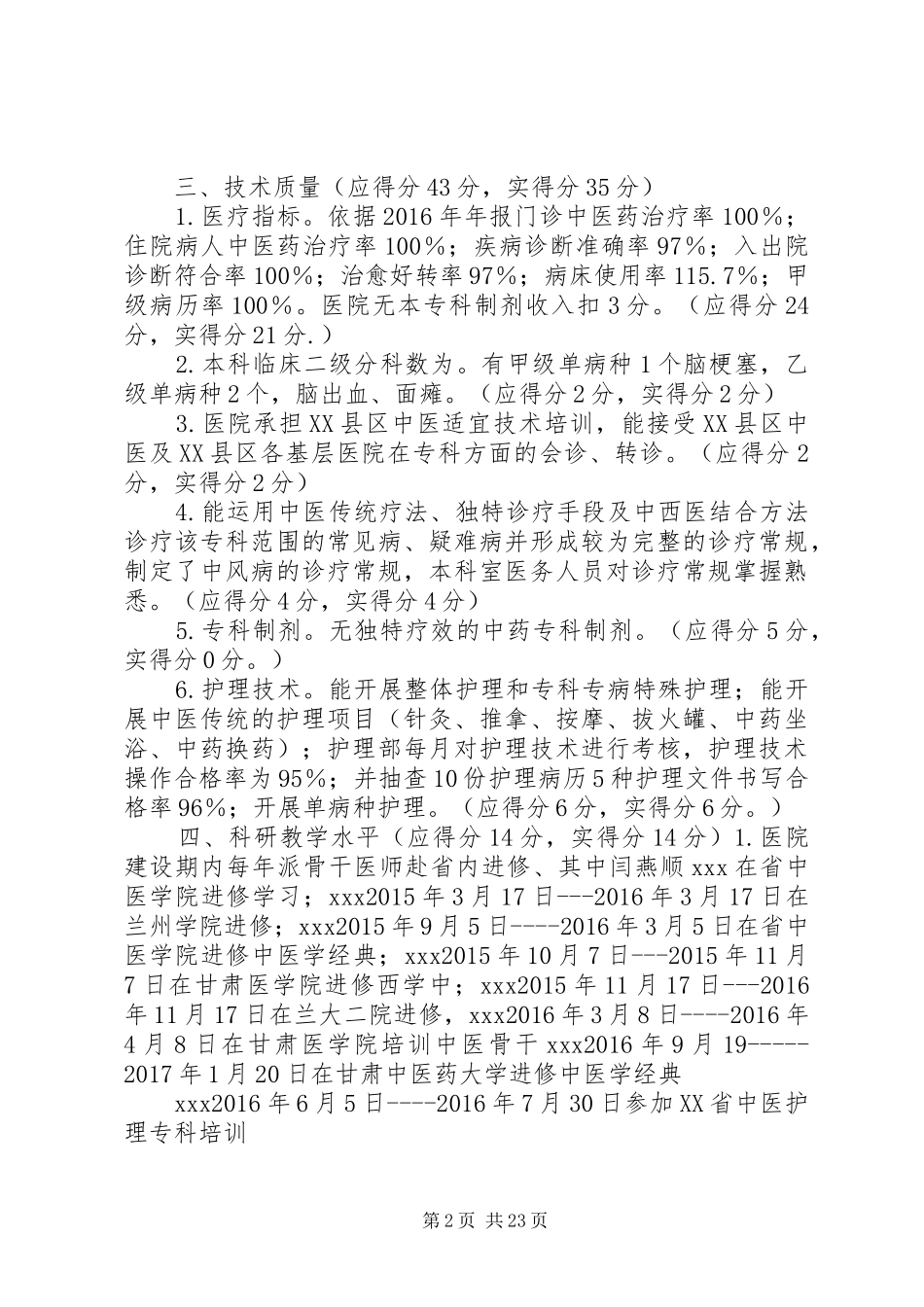 中风专科自查报告_第2页