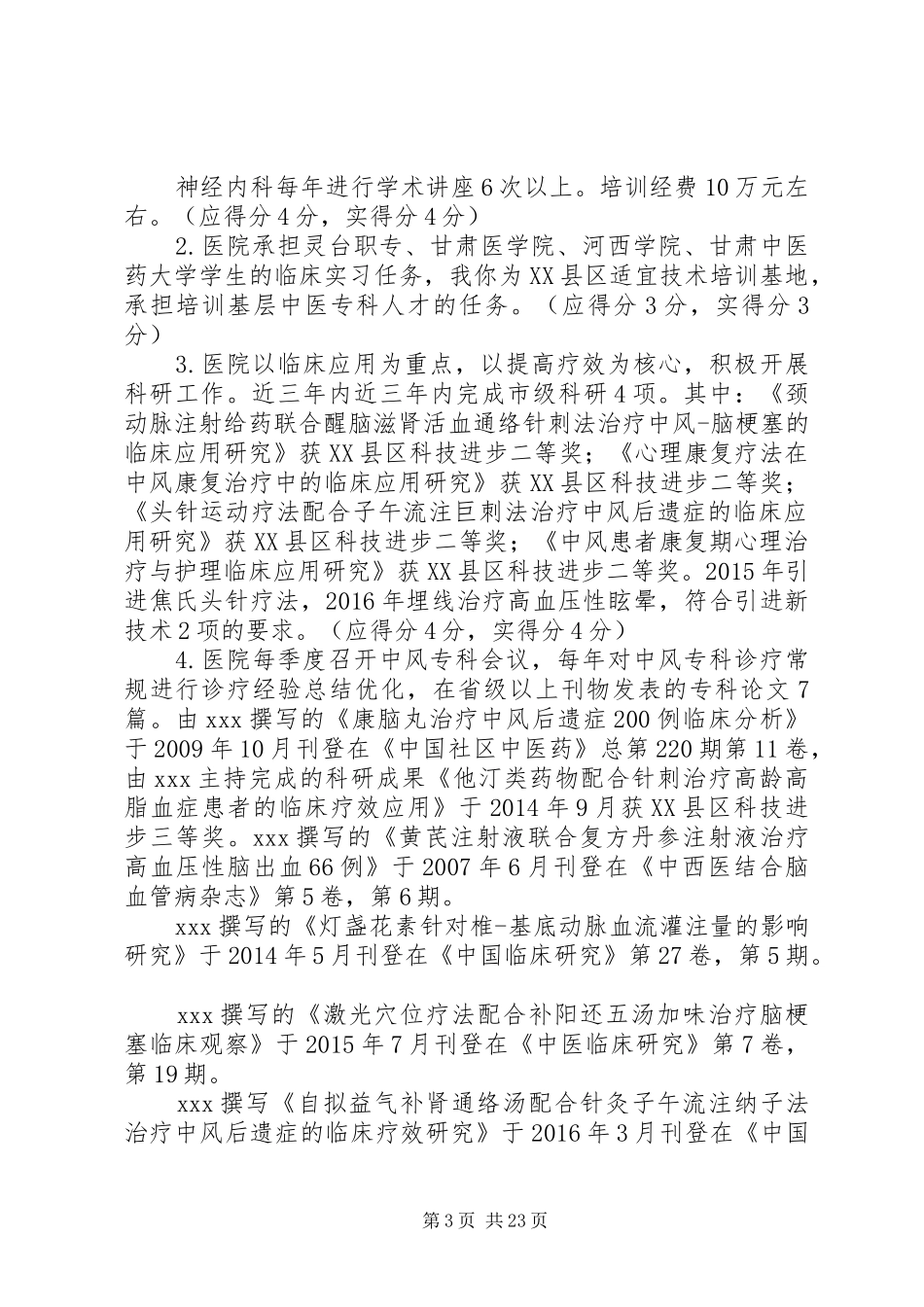 中风专科自查报告_第3页