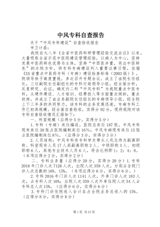 中风专科自查报告