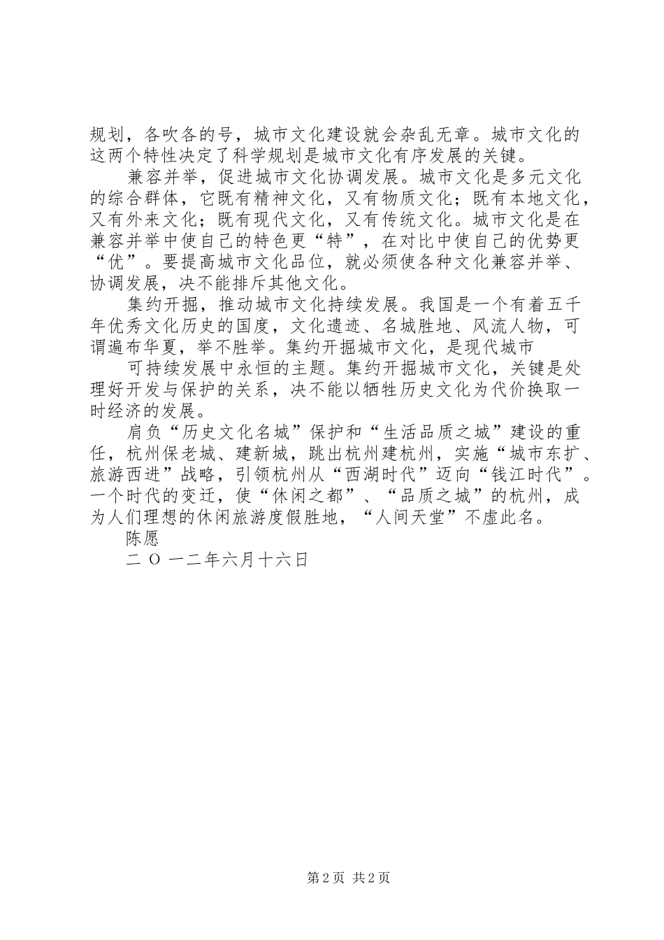 中青班考察调研报告_第2页