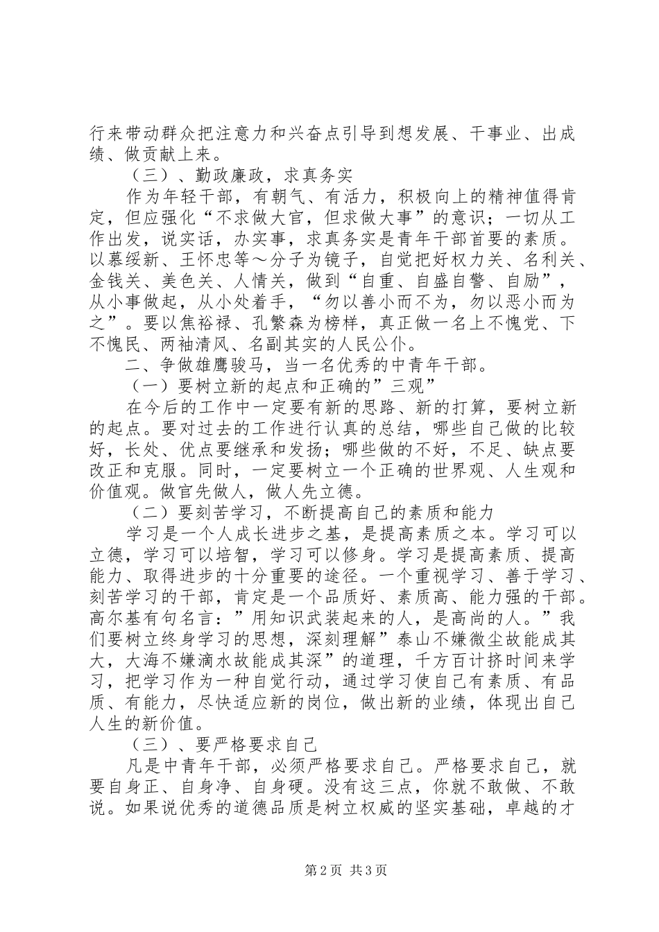 中青班培训的个人工作汇报_第2页