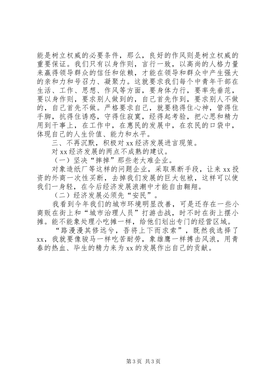 中青班培训的个人工作汇报_第3页