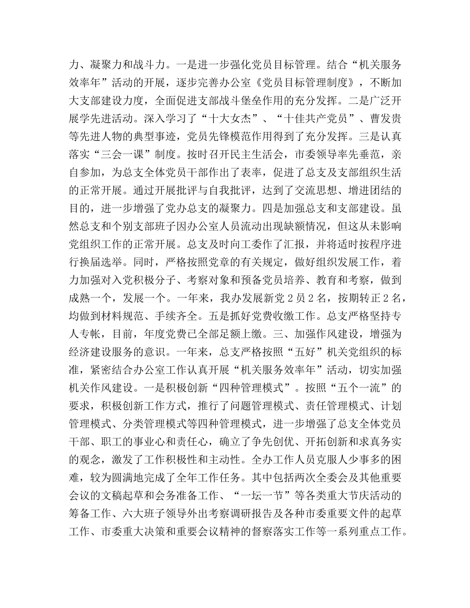 中共XX市委办公室总支××年工作总结 _第2页