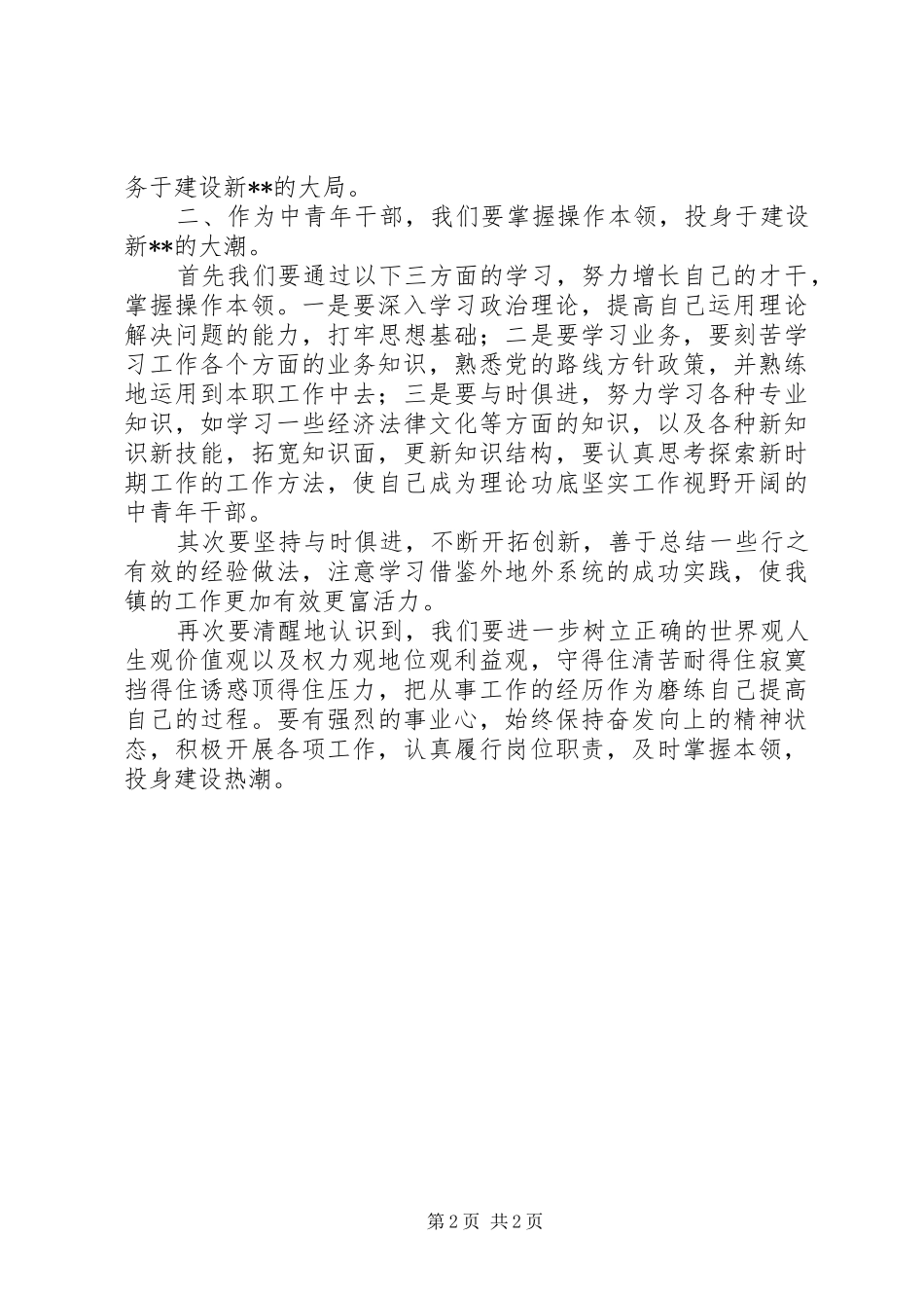 中青班结业典礼汇报材料_第2页