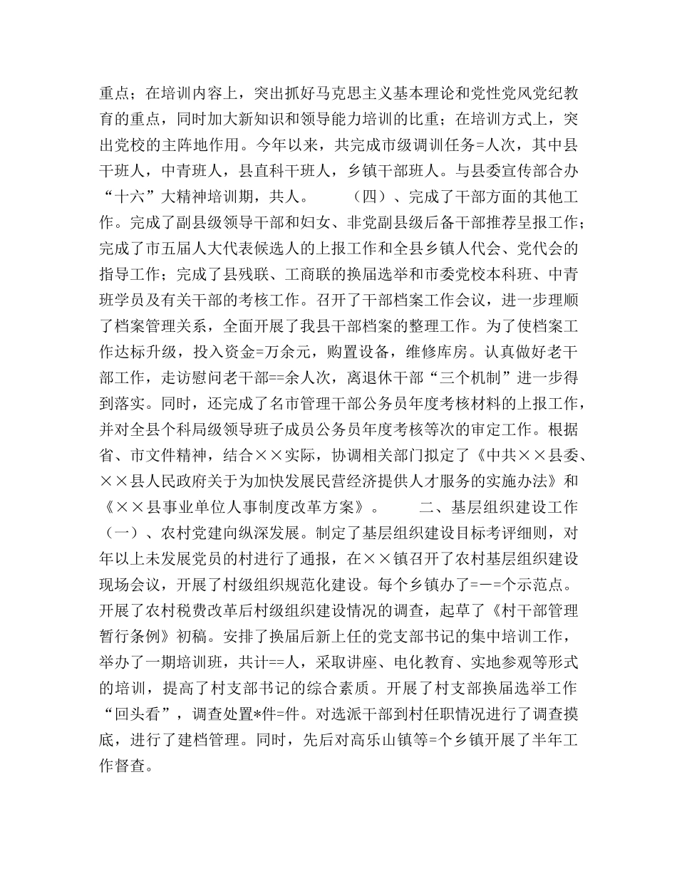 中共县委组织部年上半年工作总结2 _第2页