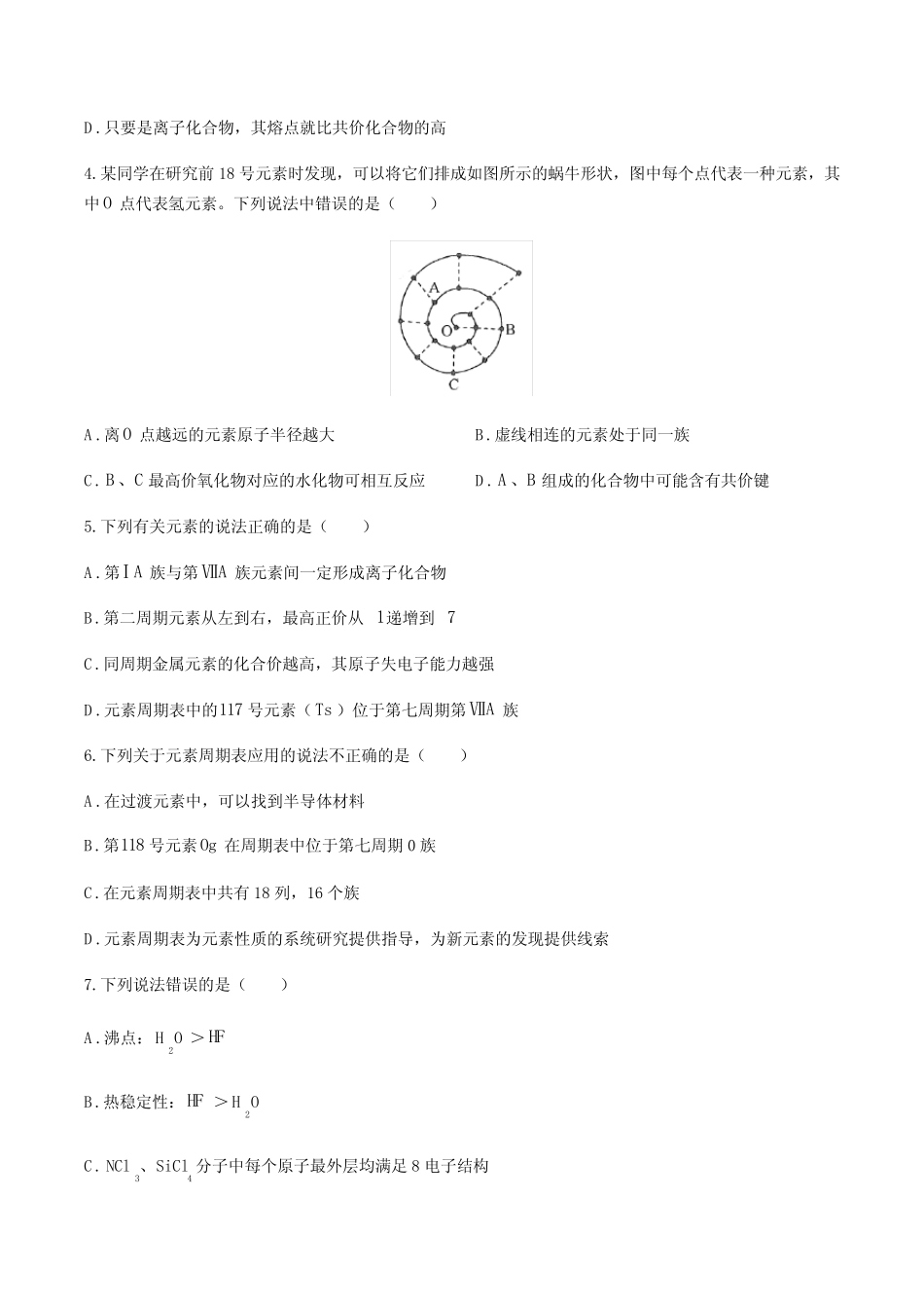 ...物质结构 元素周期律 综合测试(含答案和解析)_第2页