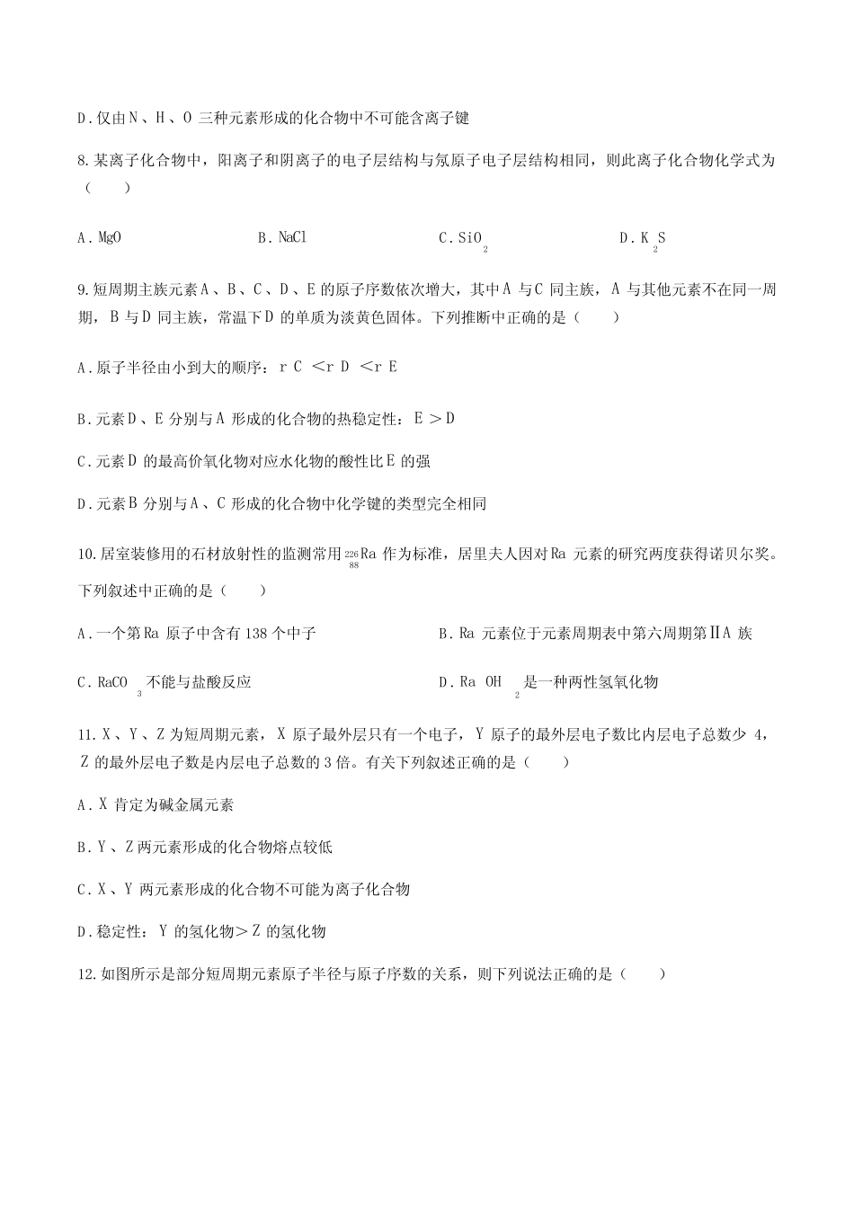 ...物质结构 元素周期律 综合测试(含答案和解析)_第3页