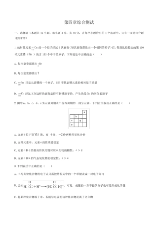 ...物质结构 元素周期律 综合测试(含答案和解析)