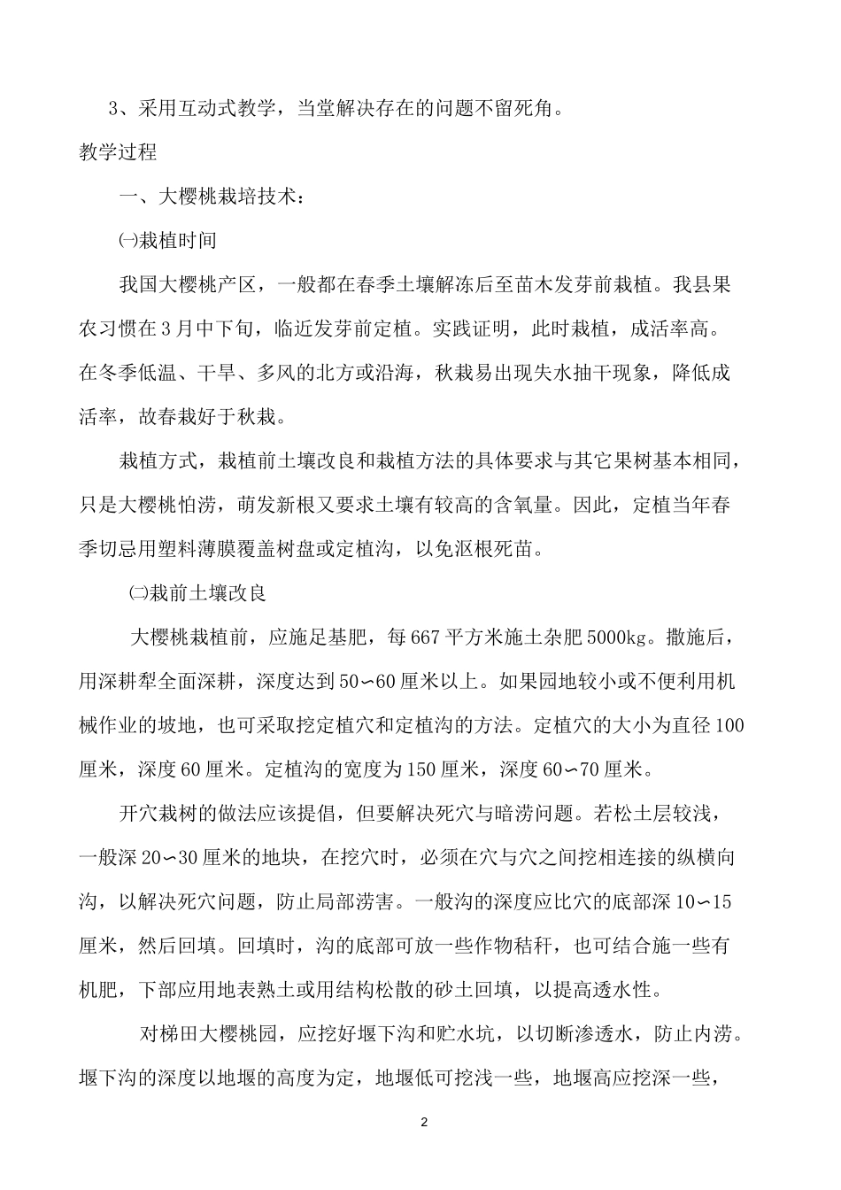 大樱桃栽培管理技术_第2页