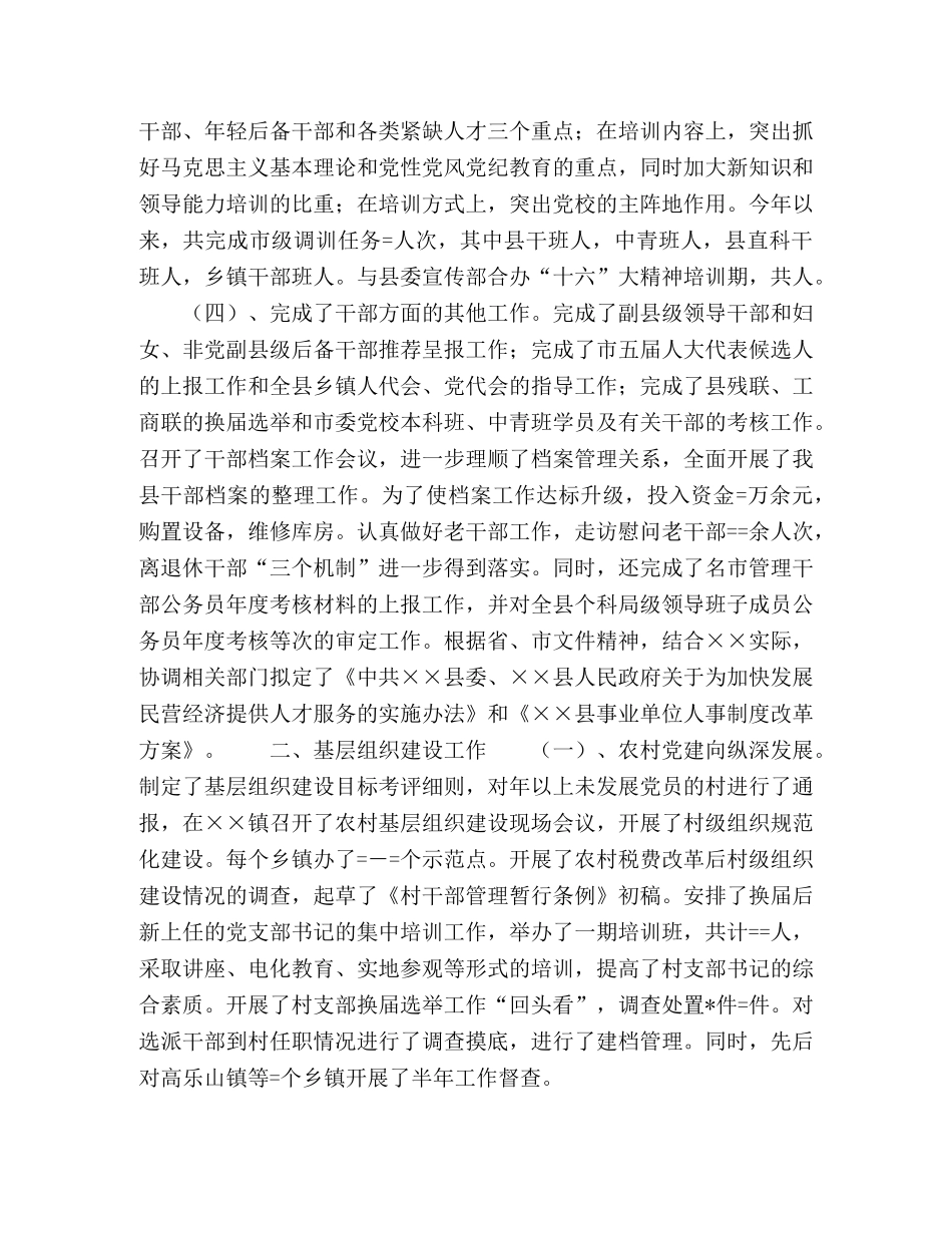 中共县委组织部年上半年工作总结 _第2页