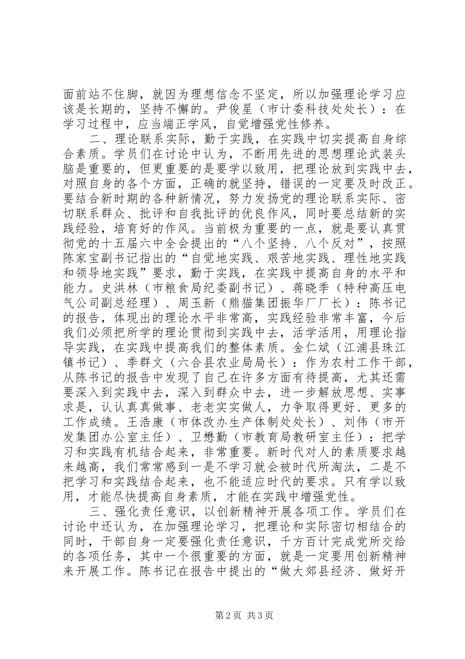 中青班学员学习动员报告_第2页