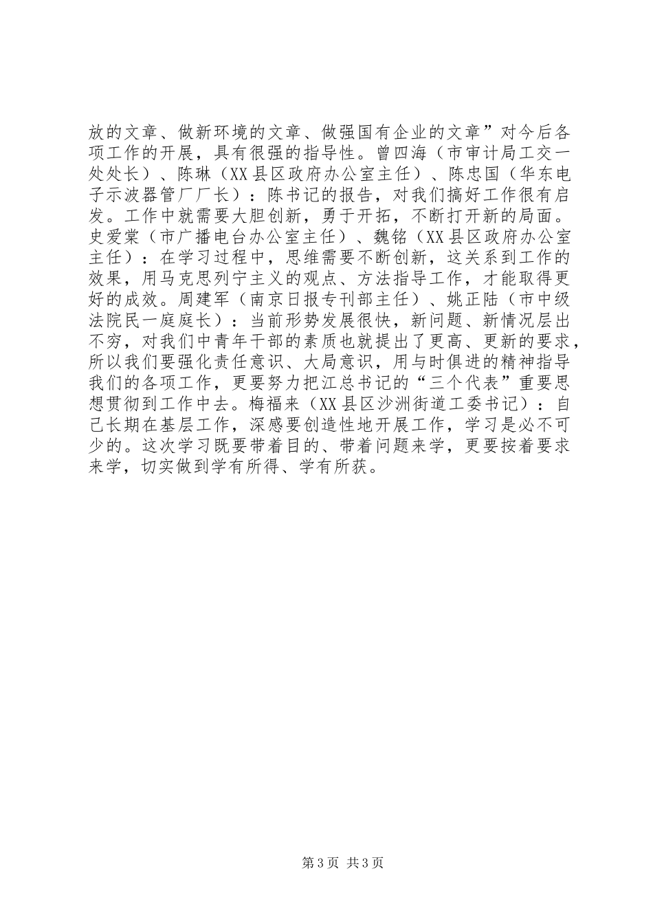 中青班学员学习动员报告_第3页