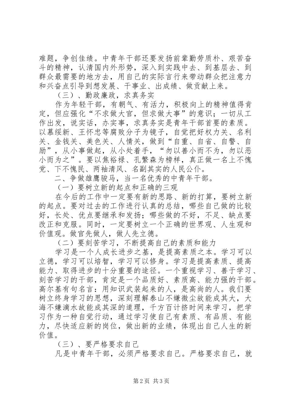 中青班培训个人情况汇报_第2页