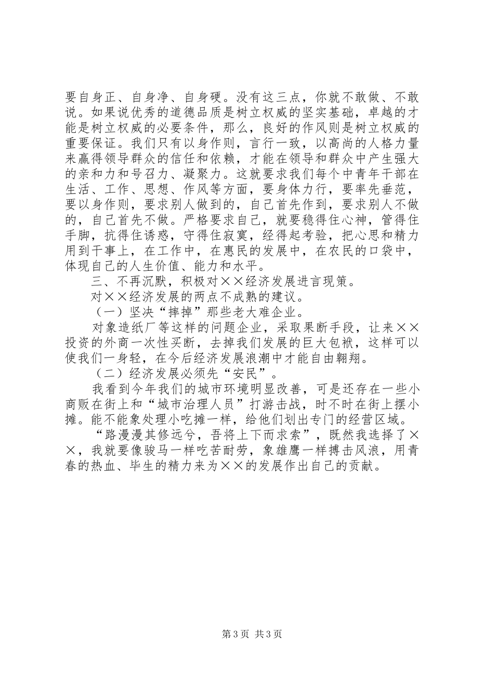 中青班培训个人情况汇报_第3页