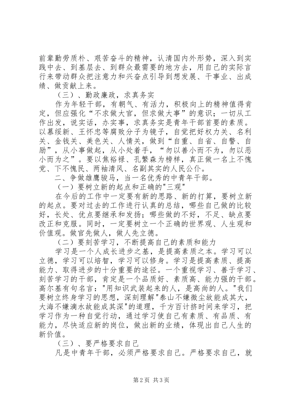 中青班培训个人工作汇报_第2页