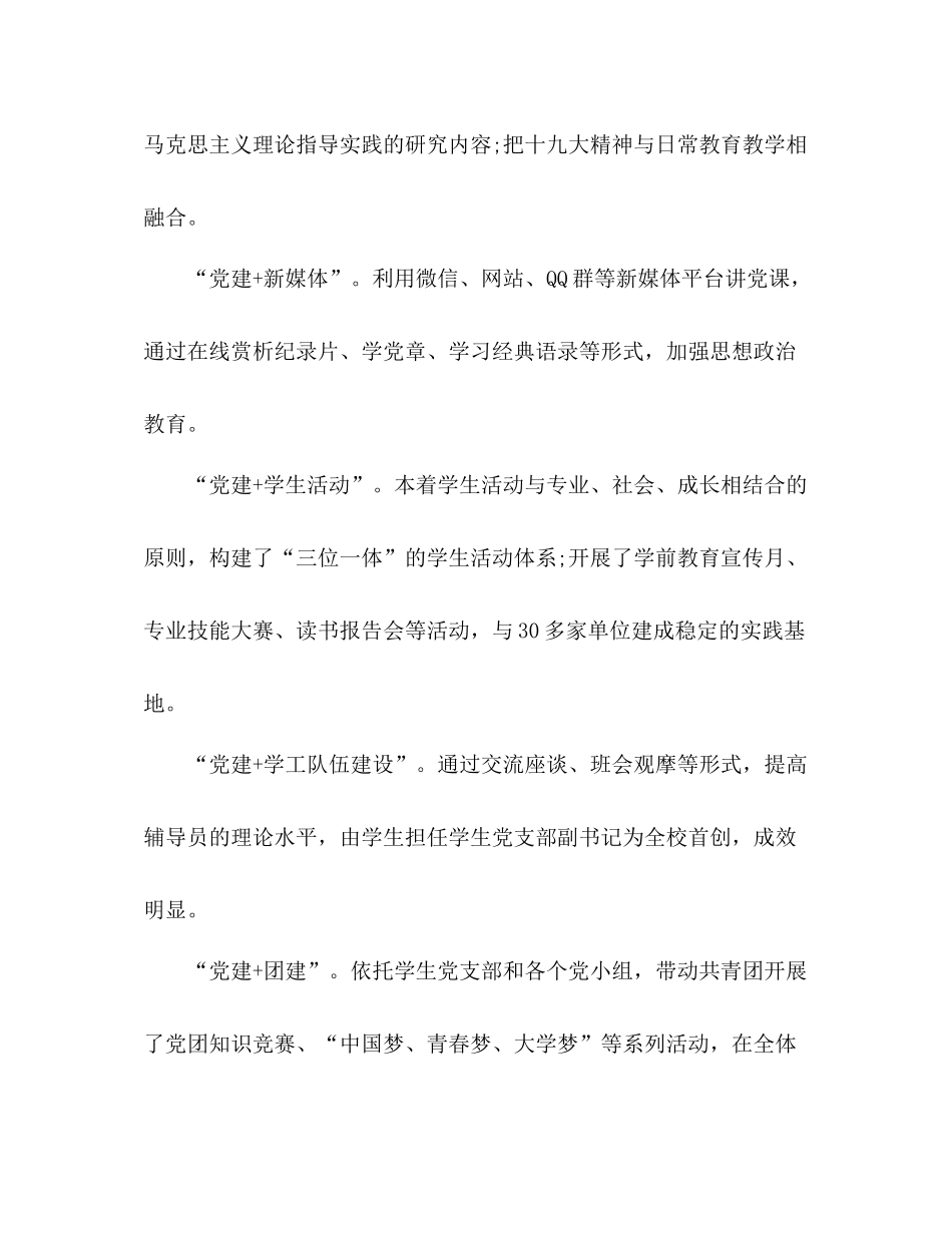 教育学院五年工作总结范文_第2页