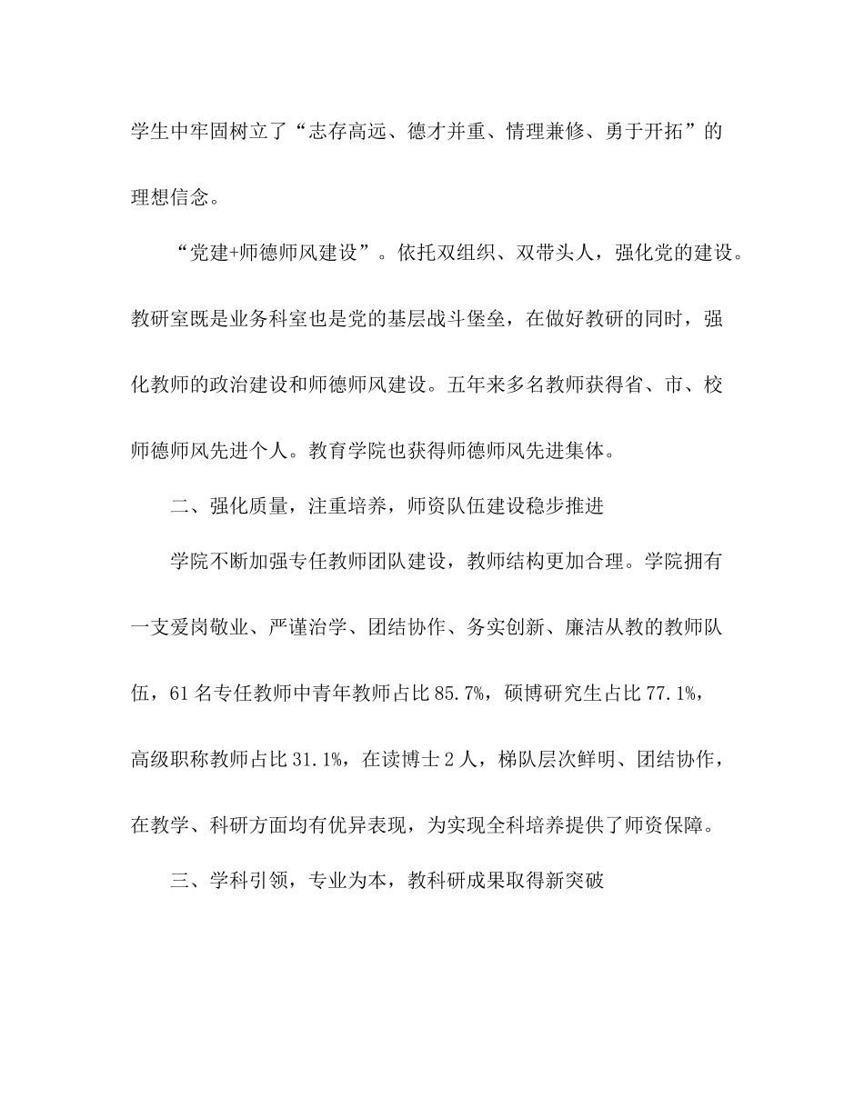 教育学院五年工作总结范文_第3页