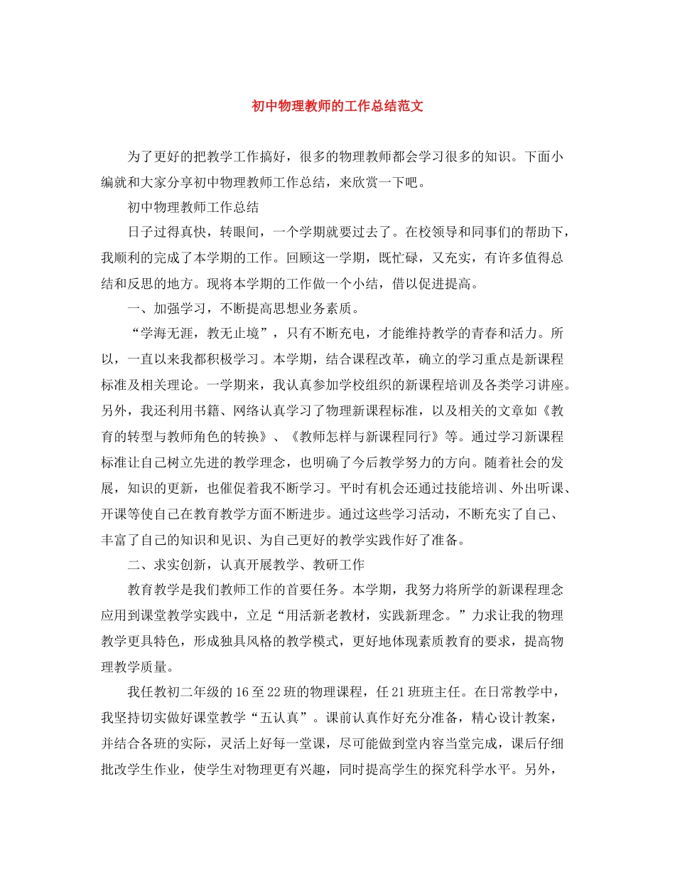 初中物理教师的工作总结范文_第1页