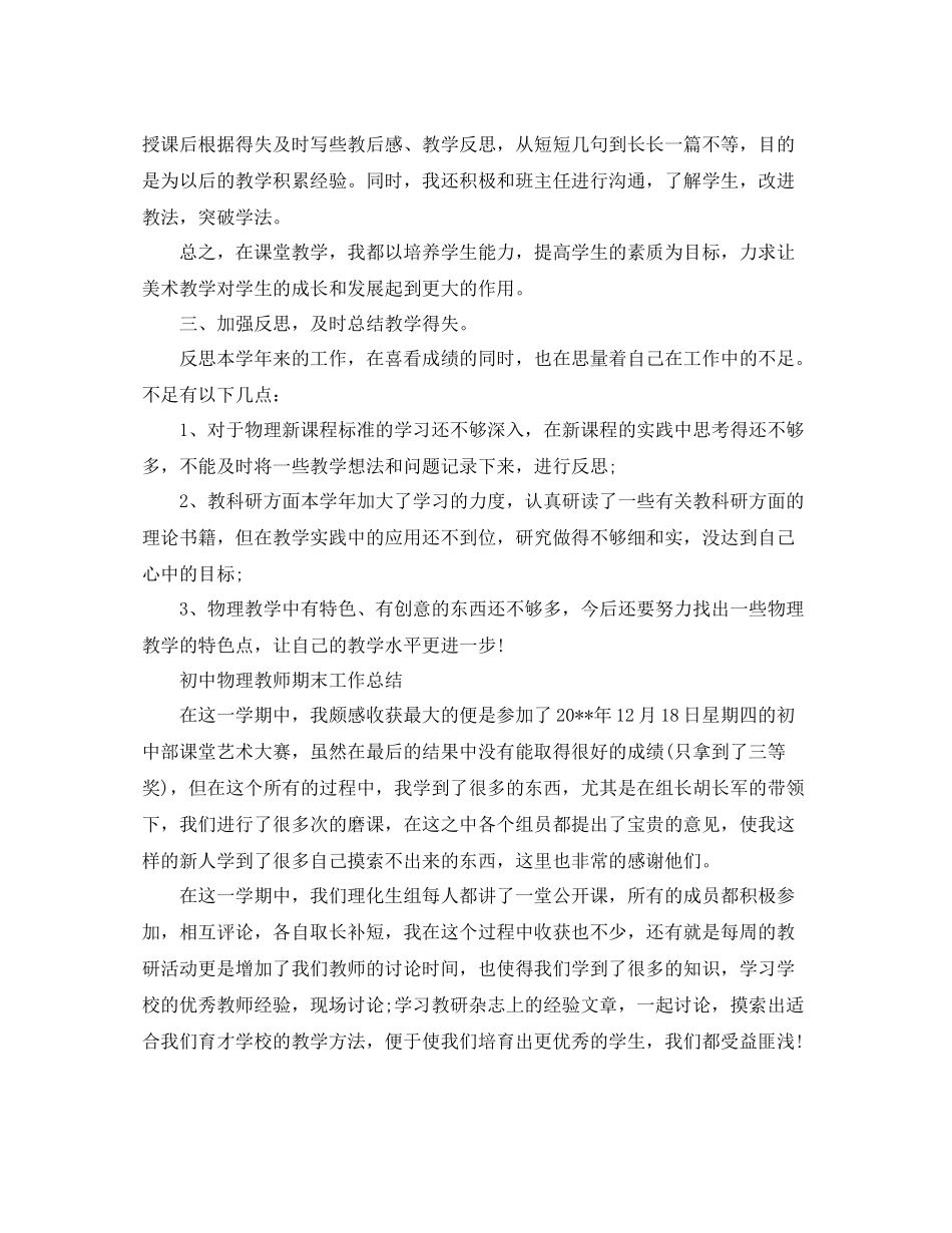 初中物理教师的工作总结范文_第2页