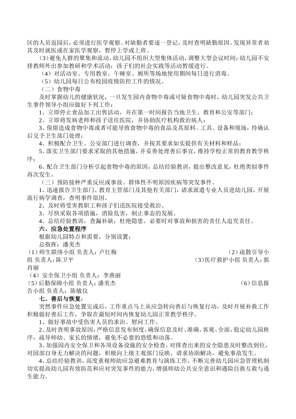 幼儿园突发公共卫生应急预案_第3页
