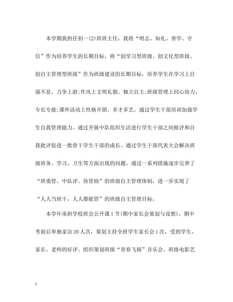 教师年度考核个人总结与自评_第2页