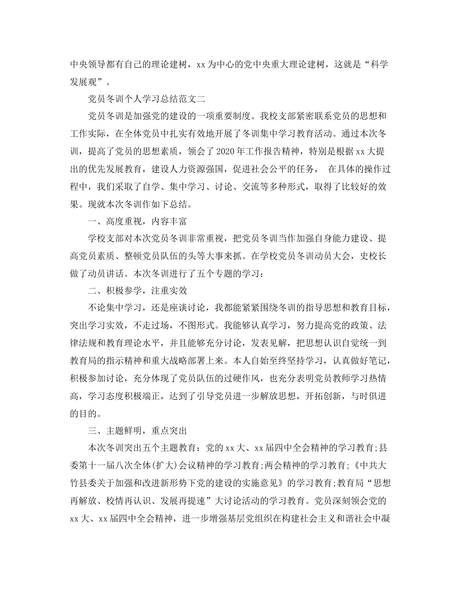 党员冬训个人学习总结范文_第3页