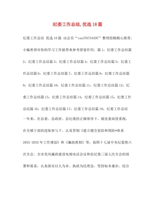 纪委工作总结优选18篇