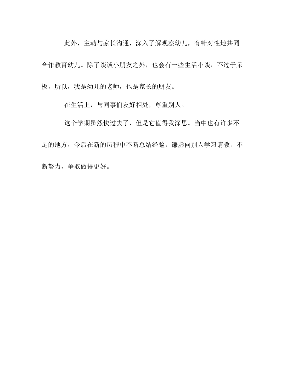 保育员自我工作总结范文_第2页