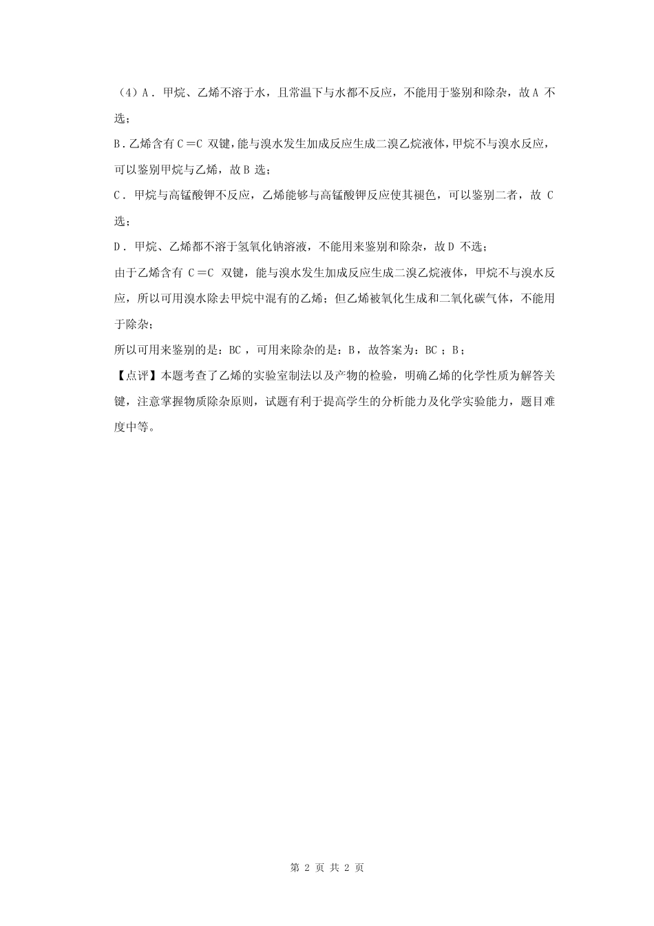 2021年高考化学实验复习题及答案 (248)_图文_第2页
