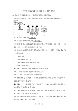 2021年高考化学实验复习题及答案 (248)_图文
