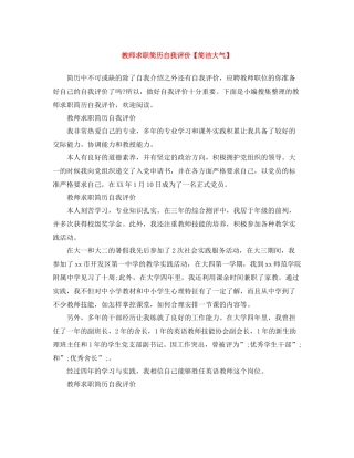 教师求职简历自我评价【简洁大气】