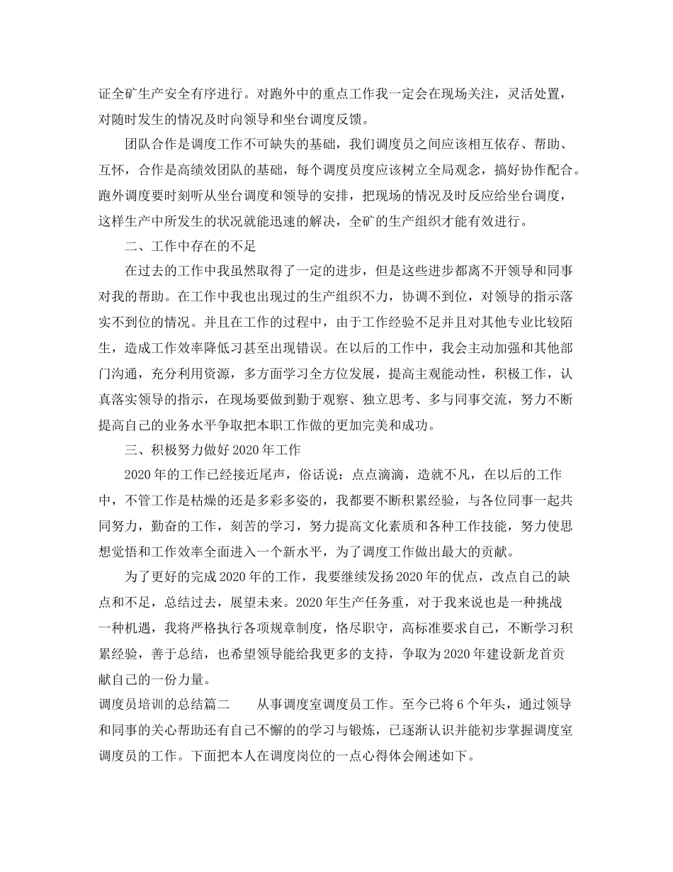 调度员培训的总结_第2页