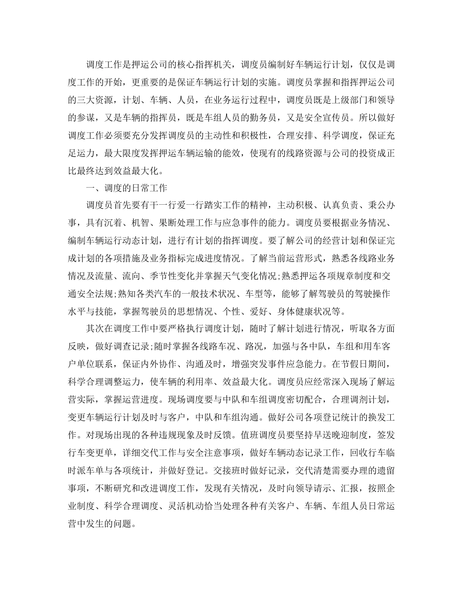 调度员培训的总结_第3页