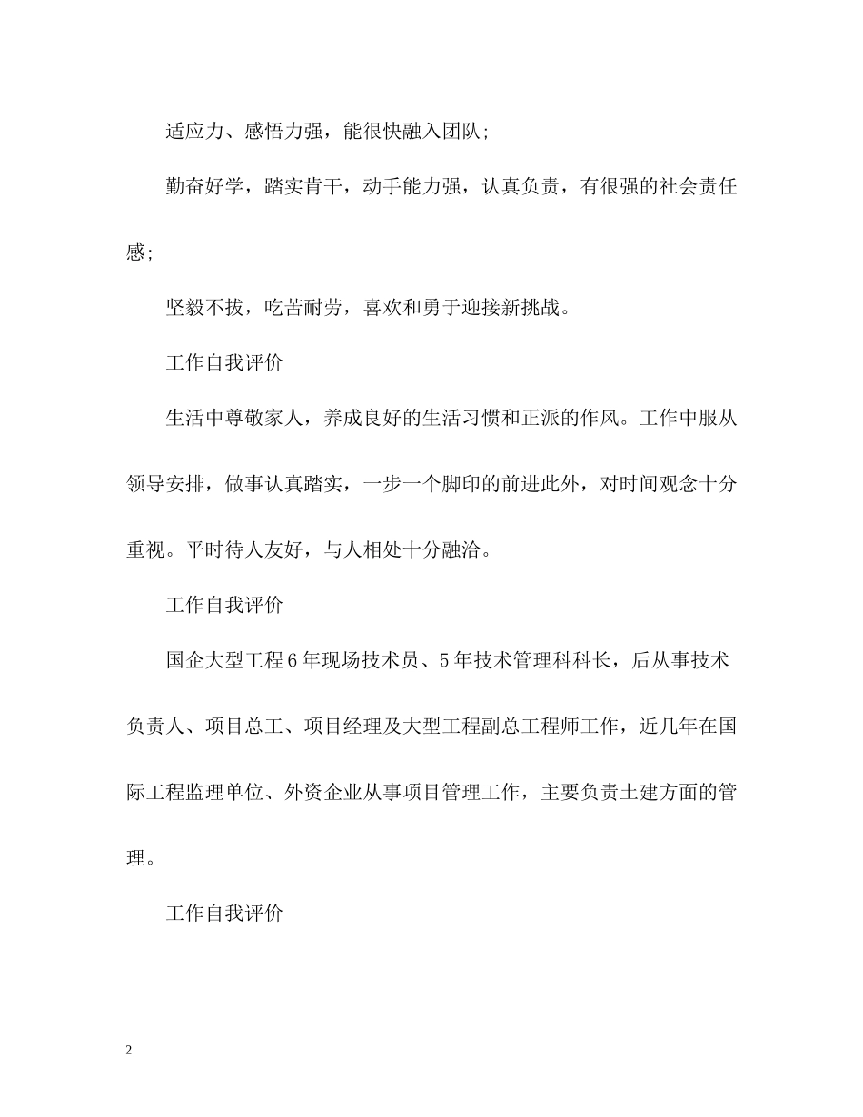 工作自我评价「」_第2页