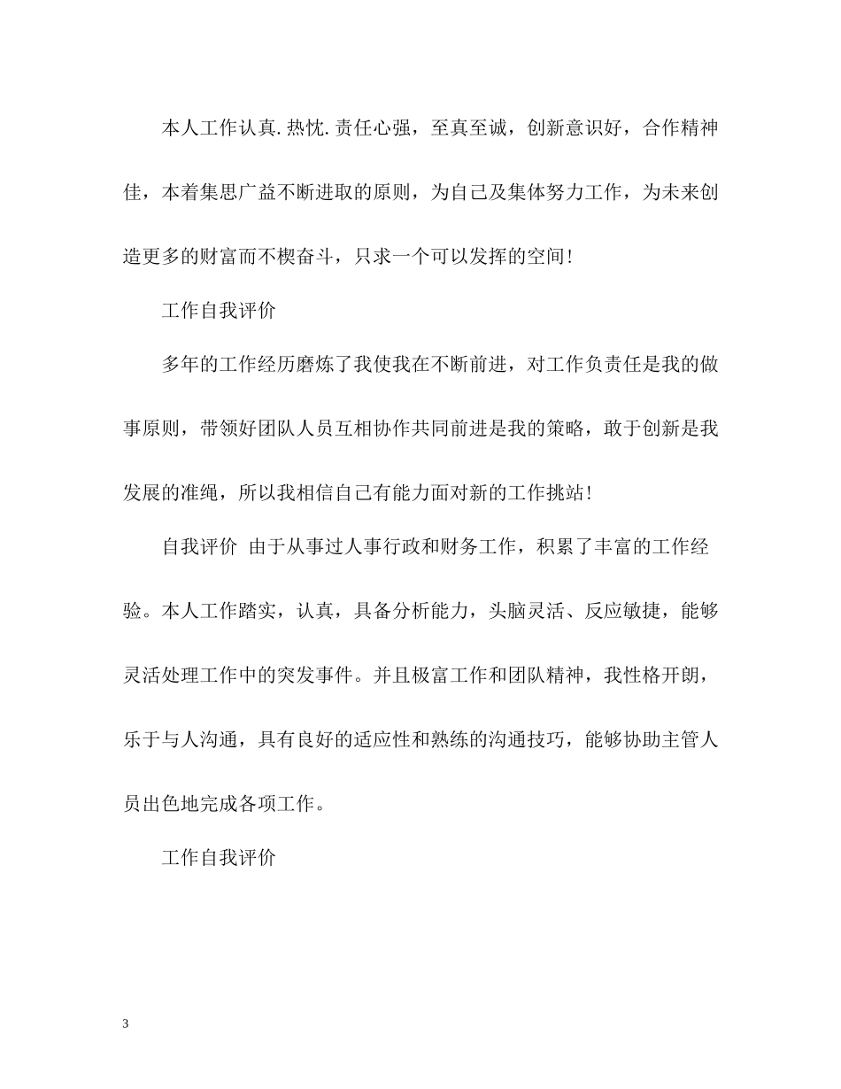 工作自我评价「」_第3页