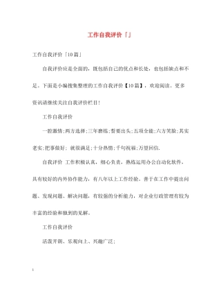 工作自我评价「」