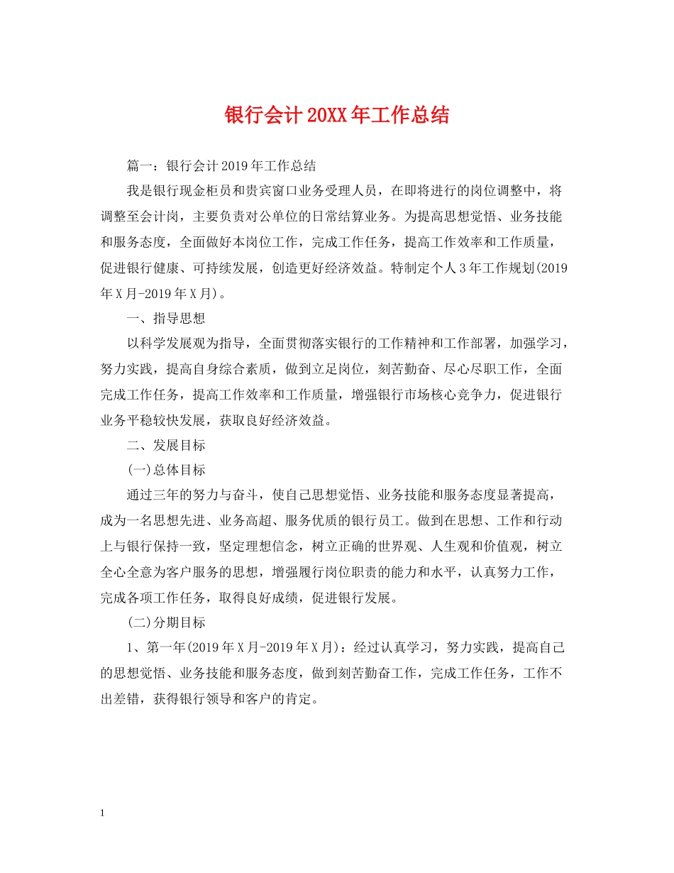 银行会计工作总结_第1页