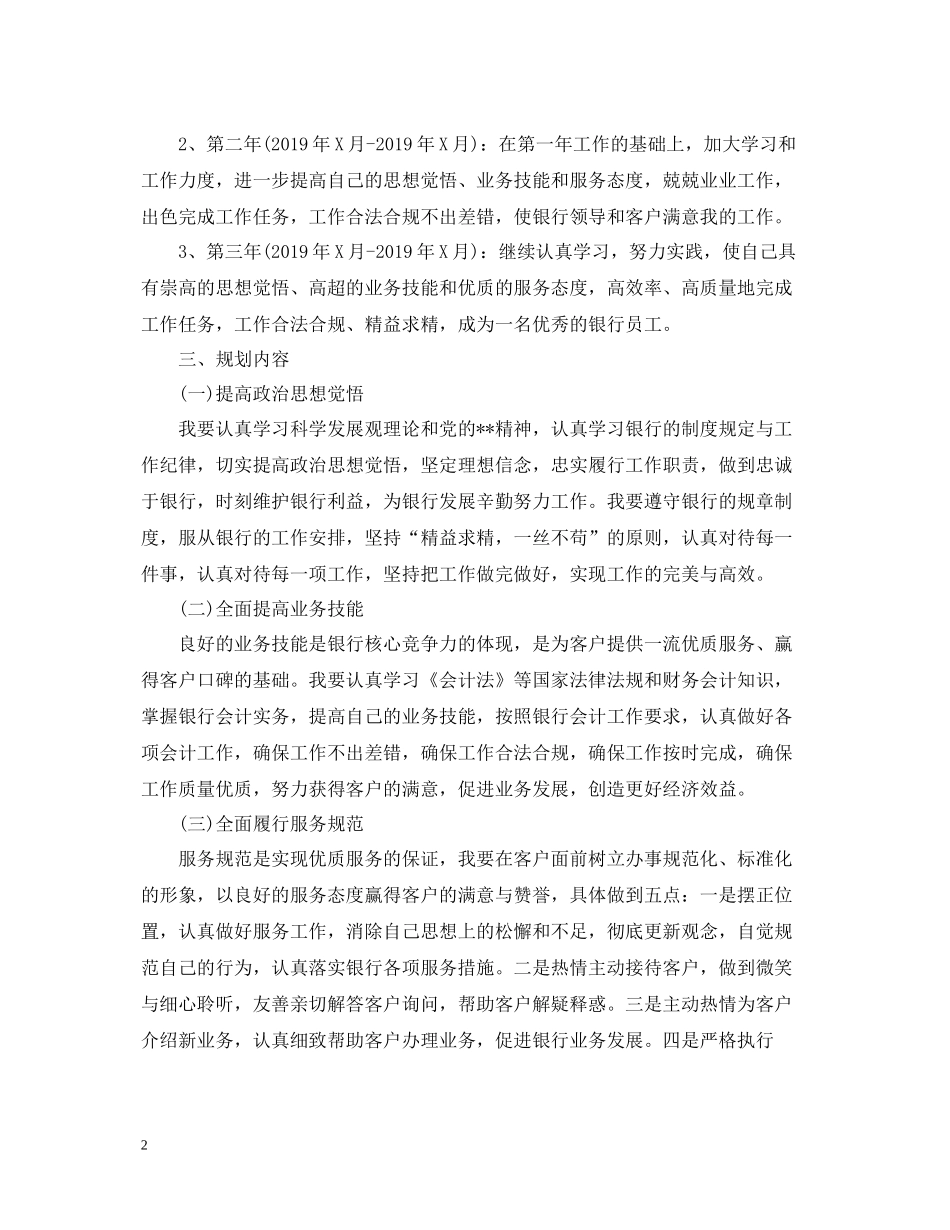 银行会计工作总结_第2页