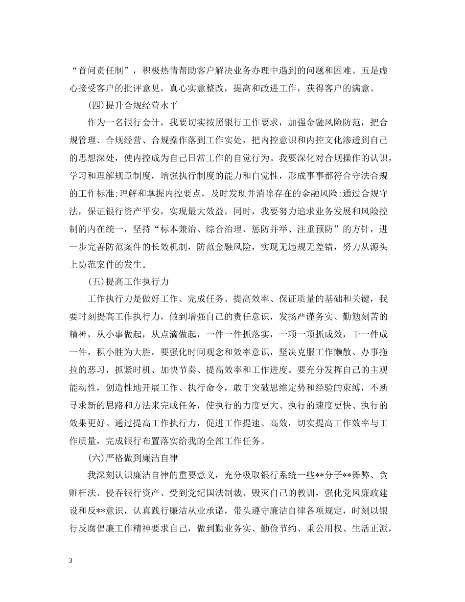 银行会计工作总结_第3页