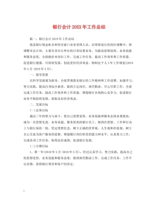 银行会计工作总结