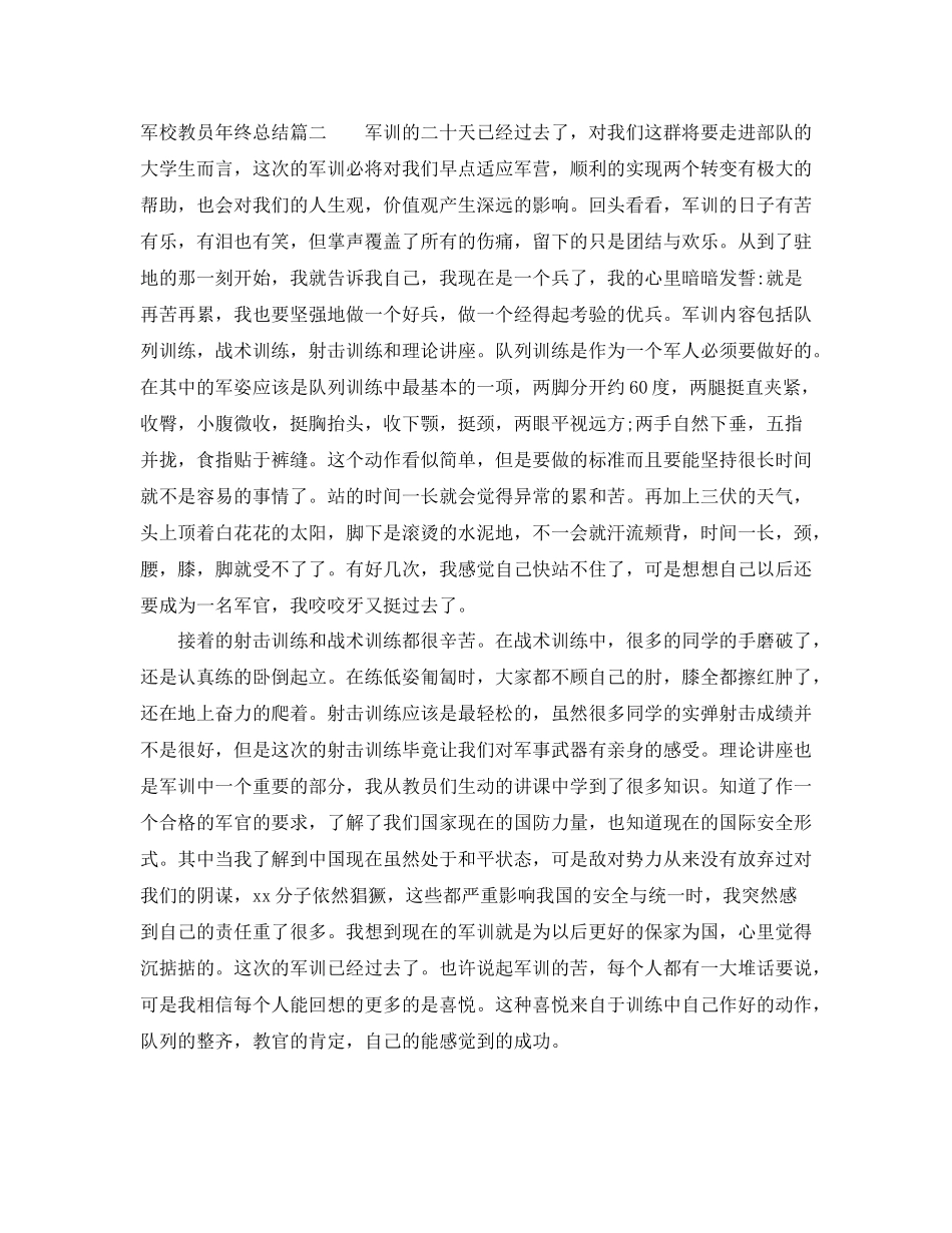 军校教员年终总结_第3页